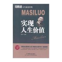 实现人生价值 9787508744285