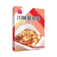 川味家常菜