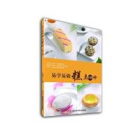 易学易做糕点120种 第2版 9787535777829