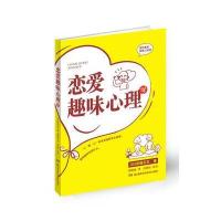 恋爱趣味心理学