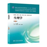 生理学(第三版/成教专科临床)