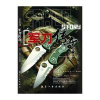 军刀传奇 9787802439238