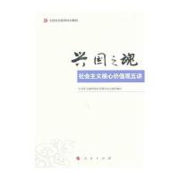 兴国之魂 9787010125442