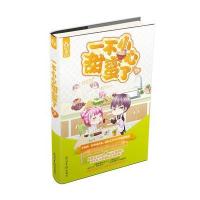 一不小心甜蜜了