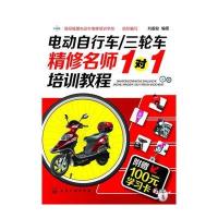 电动自行车/三轮车精修名师1对1培训教程