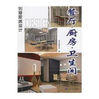 创意家居设计：餐厅 厨房 卫生间