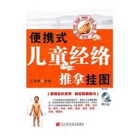 便携式儿童经络推拿挂图