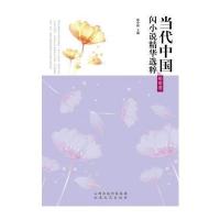 当代中国闪小说精华选粹 传奇卷 2013合集