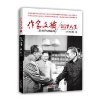作家文摘20周年珍藏本o沉浮人生