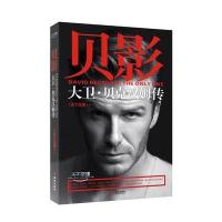 贝影：大卫 贝克汉姆传