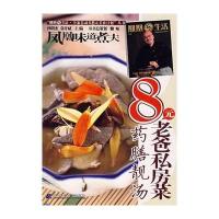 8元老爸私房菜 药膳靓汤
