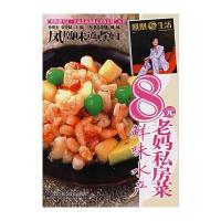 凤凰味道煮妇：8元老妈私房菜－鲜味水产