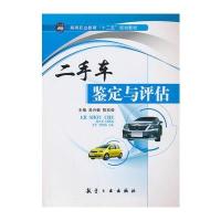 二手车鉴定与评估