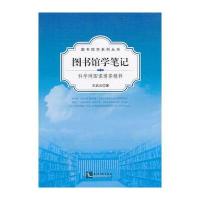 图书馆学笔记——科学网图谋精粹