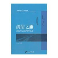 清洁之旗——论张承志的精神之旅