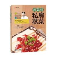 营养师私房蒸菜(全彩)
