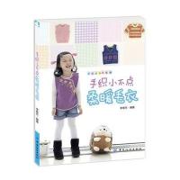 手织小不点柔暖毛衣(本土创作，款款精彩，件件心仪)