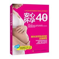 安心怀孕40周