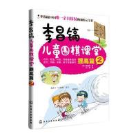 李昌镐儿童围棋课堂