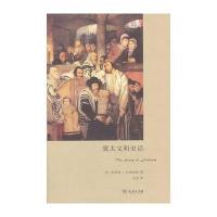 123 犹太文明史话