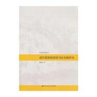 清代乾隆朝省级司法实践研究(清史研究丛书)