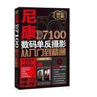 尼康D7100数码单反摄影从入门到精通