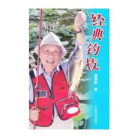 经典钓技