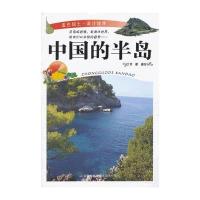 44 蓝色国土 中国的半岛