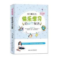 学习魔法书：快乐学习的62个秘诀