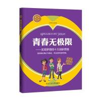 青春无极限---实现梦想的十大创新思维 9787563935956