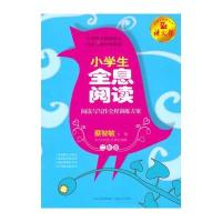 小学生全息阅读(二年级)