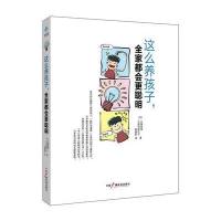 这么养孩子，全家都会更聪明