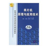单片机原理与应用技术