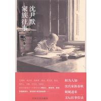 沈尹默家族往事 9787503491160