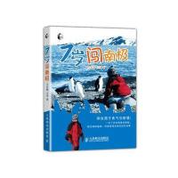 7岁闯南极 9787115329899