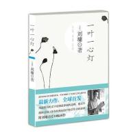 一叶一心灯 9787540766924