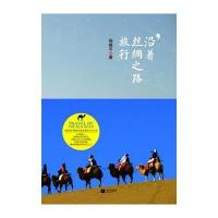 沿着丝绸之路旅行