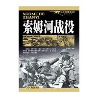 索姆河战役 9787515103884
