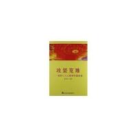 攻坚克难党的专题讲座