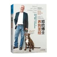 邓巴博士养狗圣经