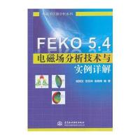 FEKO 5 4电磁场分析技术与实例详解