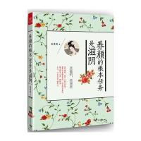 养颜的根本任务是滋阴(随书赠送超值化妆品兑换券)