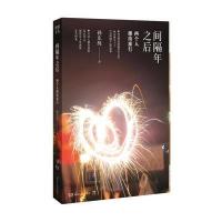 间隔年之后——两个人继续旅行(浦睿文化出品)