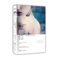 单位(浦睿文化出品)