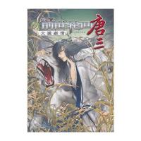 前世轮回唐三(第六卷)——大漠豪情