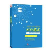 SIVA范式：搜索引擎触发的营销革命(平装)