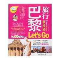 巴黎旅行Let'sGo 9787113170820