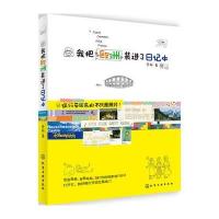 我把欧洲装进了日记本