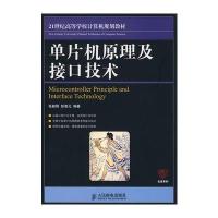 单片机原理及接口技术