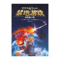 禁地游戏③：决战地下城